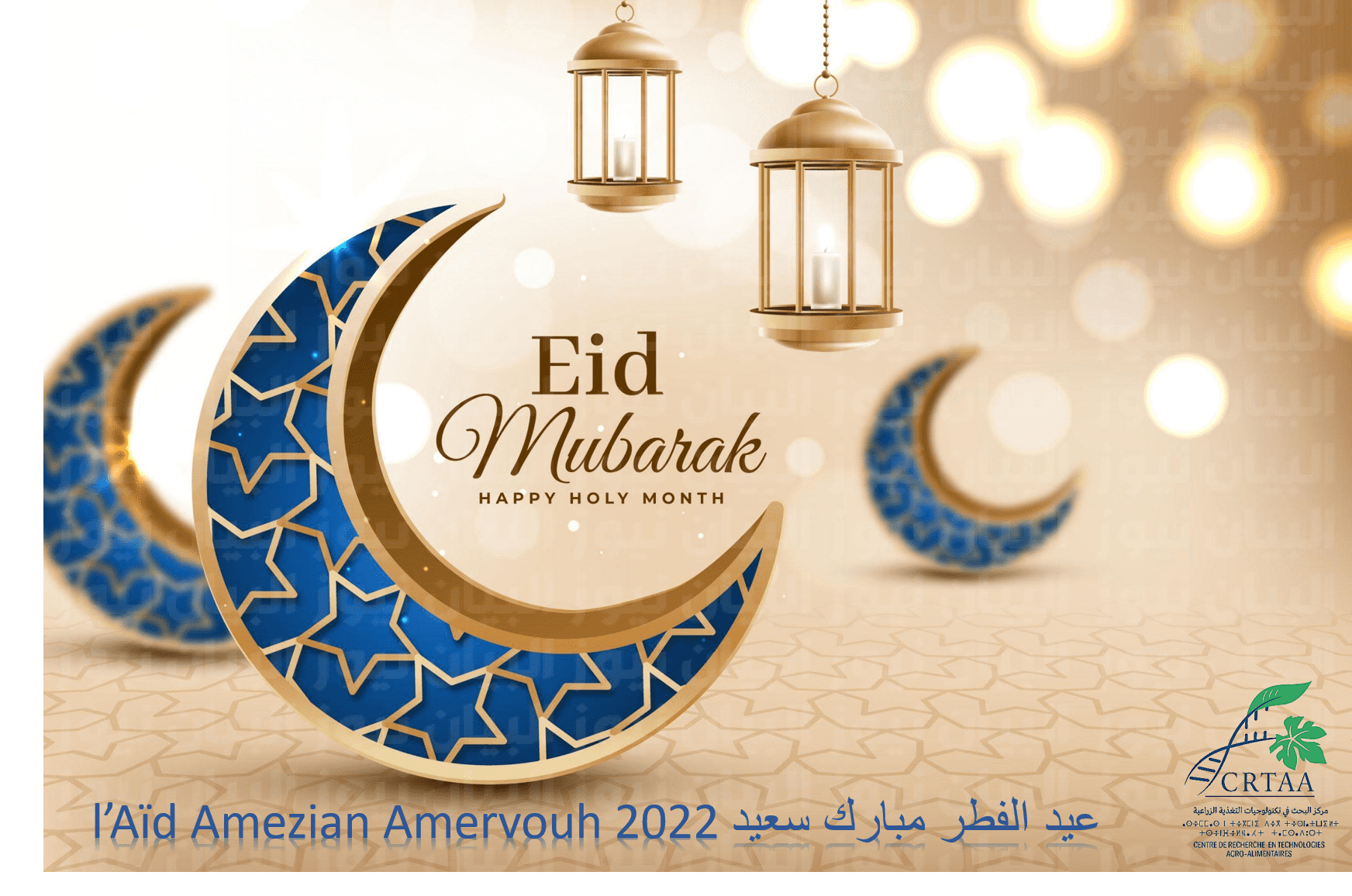 Aïd elfitr Moubarak Saïd 2022 عيد الفطر مبارك سعيد